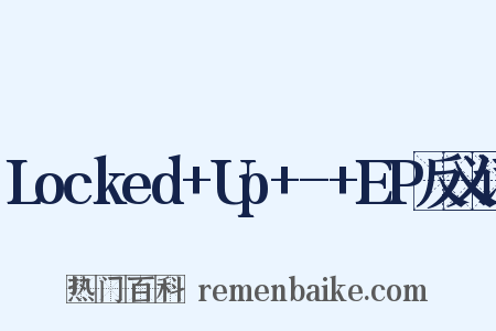 Locked+Up+-+EP反义词是什么意思的图片